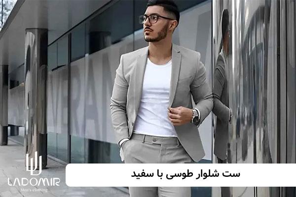 ست شلوار طوسی با رنگ سفید