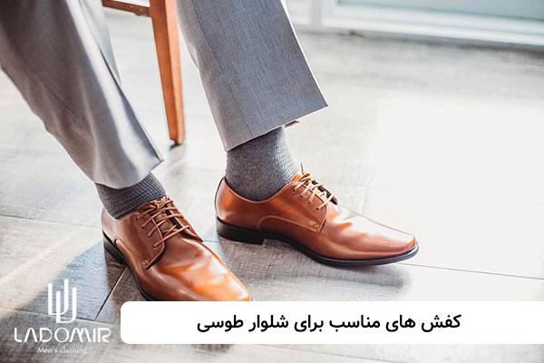 کفش های مناسب برای شلوار طوسی