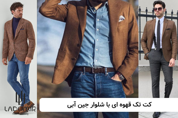 کت قهوه ای مردانه با شلوار جین آبی