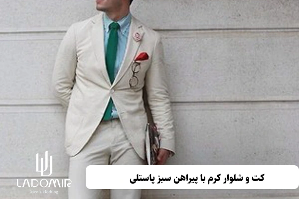 کت و شلوار کرم با پیراهن سبز پاستلی