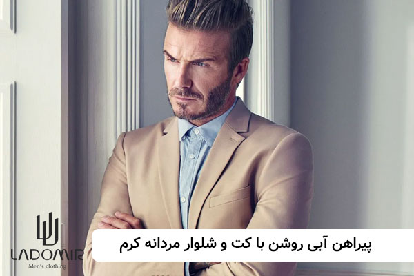 پیراهن خاکستری با کت و شلوار کرم