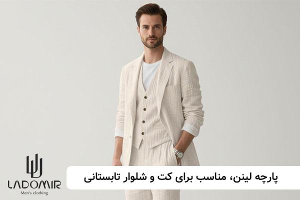 پارچه لنین؛ انتخابی سبک برای استایل های مدرن