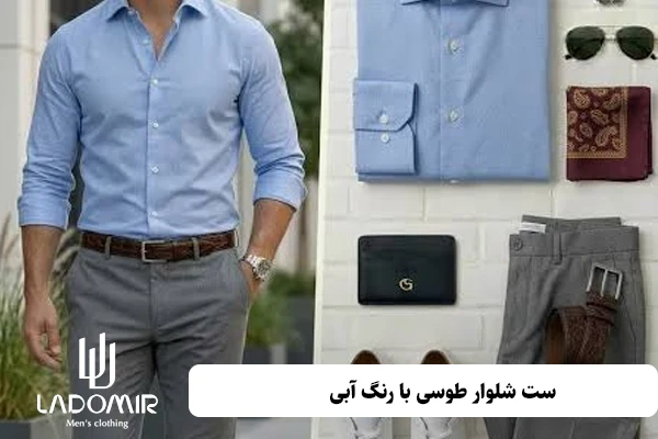 ست شلوار طوسی با رنگ آبی
