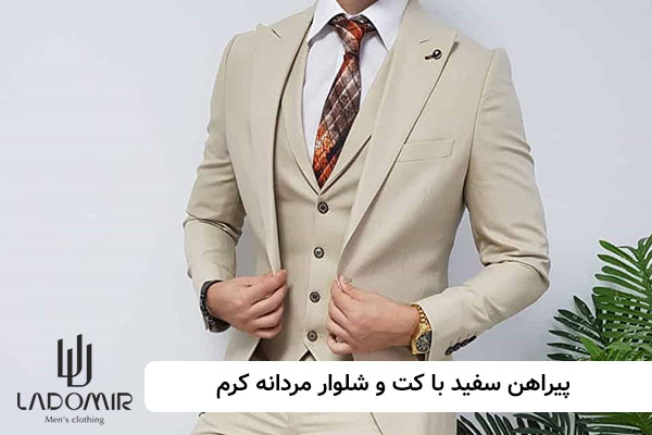 پیراهن سفید با کت و شلوار کرم