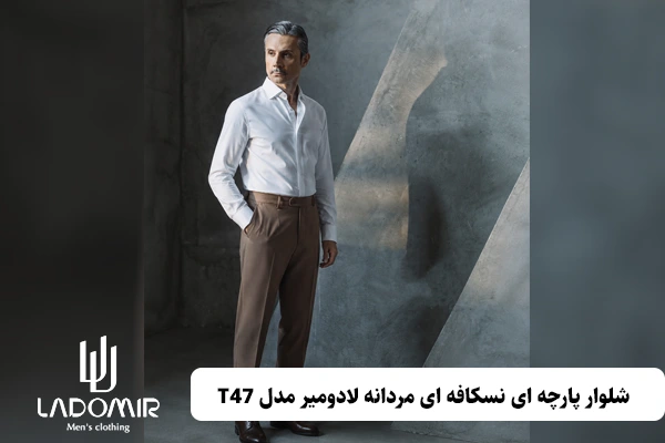 شلوار پارچه ای مردانه نسکافه ای