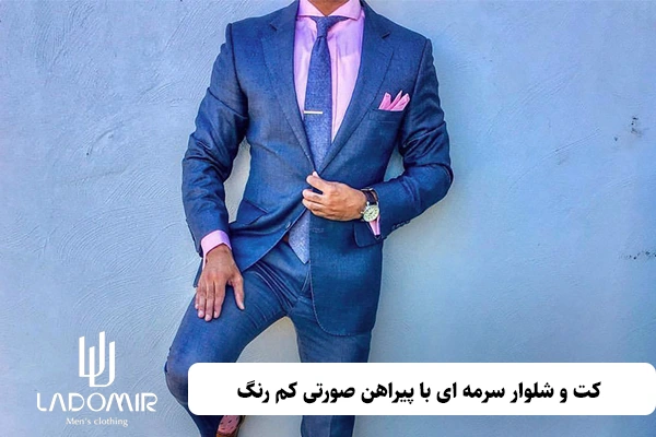کت و شلوار سرمه ای با پیراهن صورتی کم رنگ