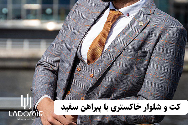 ترکیب کت و شلوار خاکستری با پیراهن سفید