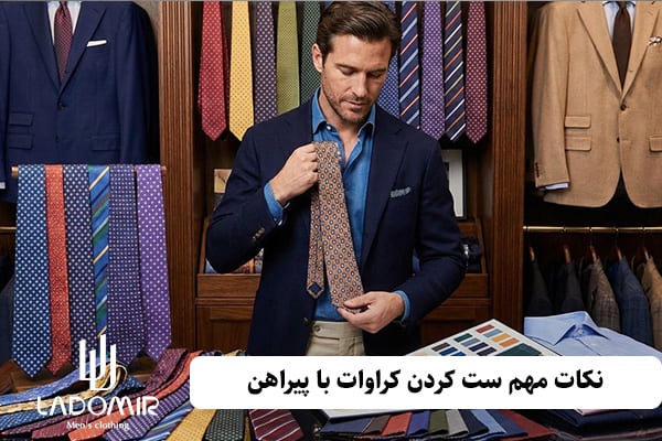 نکات طلایی برای انتخاب بهترین کراوات