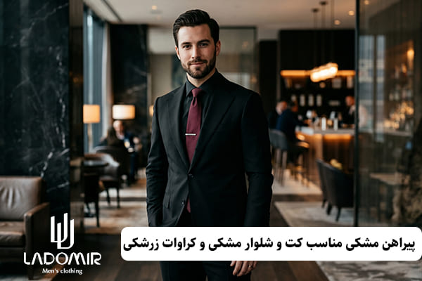 پیراهن مشکی؛ استایلی مدرن و خاص