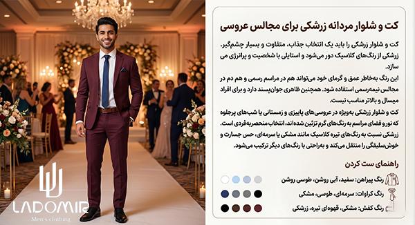 کت و شلوار مردانه زرشکی برای مجالس عروسی