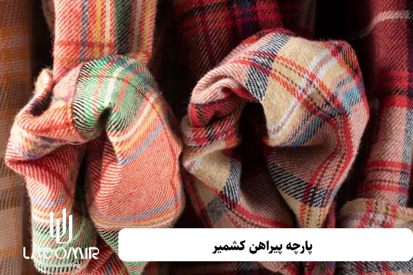 پارچه پیراهن کشمیر