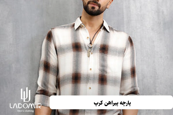 پارچه پیراهن کرپ
