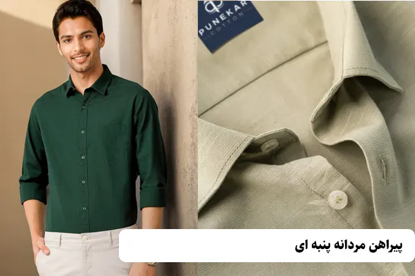 پیراهن مردانه پنبه ای