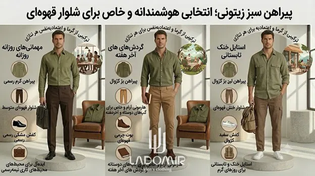 پیراهن سبز زیتونی
