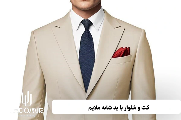 کت و شلوار با پد شانه ملایم