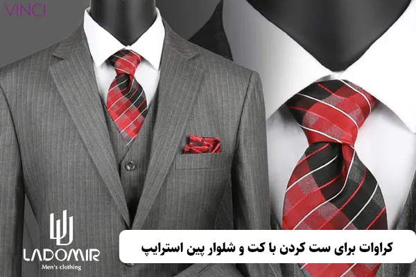 کراوات برای ست کردن با کت و شلوار پین استرایپ