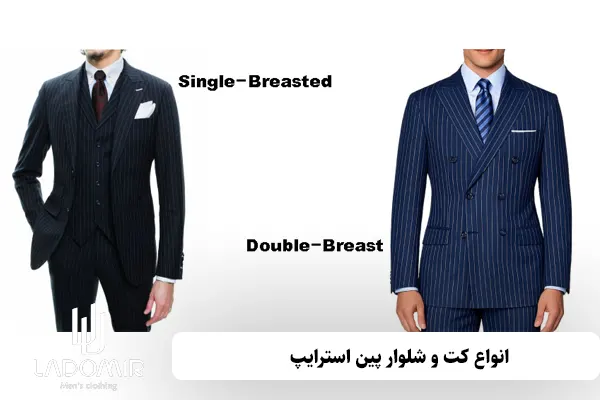 انواع کت و شلوار پین استرایپ