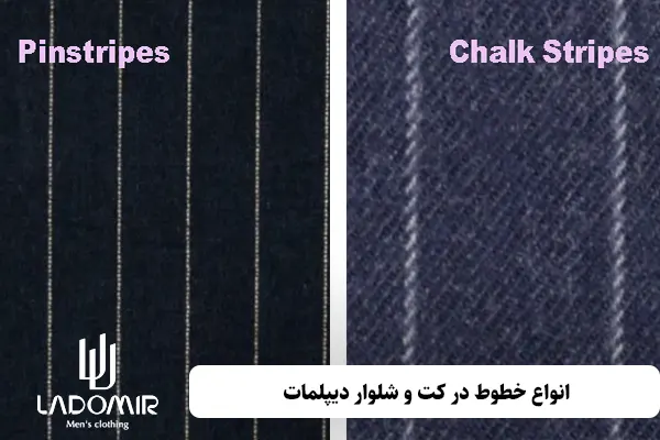 انواع خطوط در کت و شلوار دیپلمات