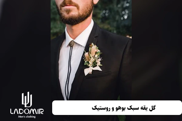 گل یقه سبک بوهو و روستیک