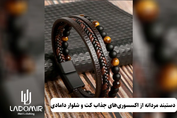 دستبند مردانه از اکسسوریهای جذاب کت و شلوار دامادی