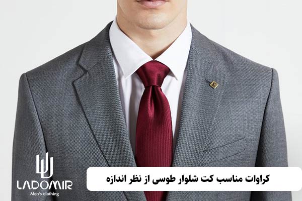 کراوات مناسب کت شلوار طوسی از نظر اندازه