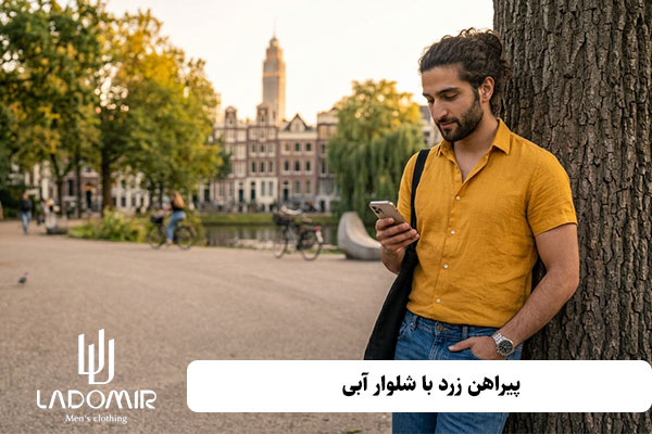 ست کردن پیراهن زرد مردانه با شلوار جین آبی