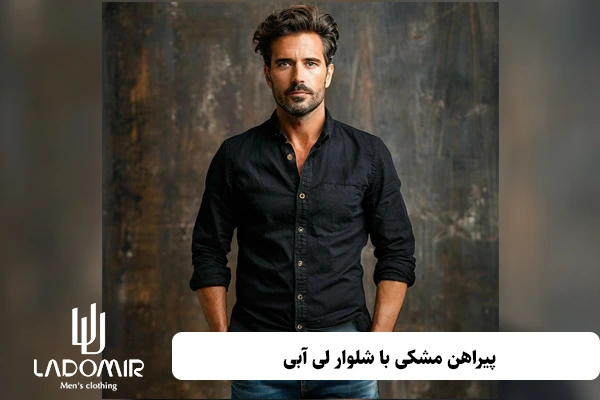 پیراهن مشکی با شلوار لی آبی