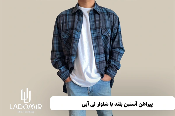 پیراهن آستین بلند با شلوار لی آبی