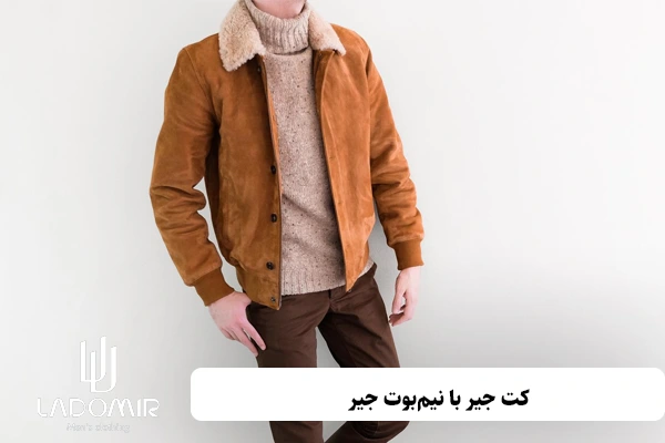 کت جیر با نیمبوت جیر