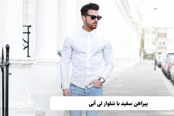 پیراهن سفید با شلوار لی آبی